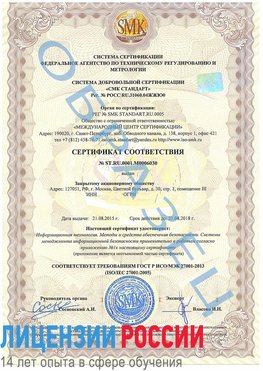 Образец сертификата соответствия Таштагол Сертификат ISO 27001